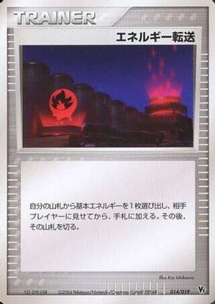 Energy Search (Japanese)  014/019 - [Movie Commemoration VS Pack SkySplitting Deoxys]