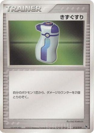 Potion (Japanese)  015/019 - [Movie Commemoration VS Pack SkySplitting Deoxys]