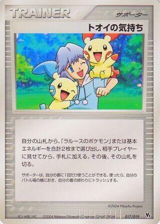 Tory's Feelings (Japanese)  017/019 - [Movie Commemoration VS Pack SkySplitting Deoxys]