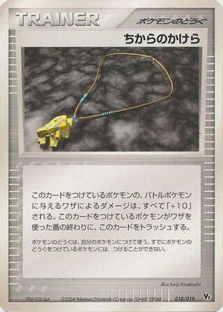 Strength Charm (Japanese)  018/019 - [Movie Commemoration VS Pack SkySplitting Deoxys]