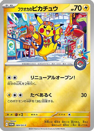 Fukuoka's Pikachu - 289/SV-P (Japanese)  289/SV-P - [SVP Promotional Cards]