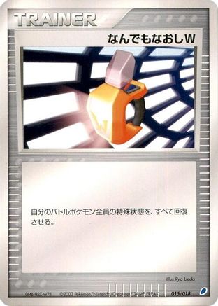 Double Full Heal (Japanese)  015/018 - [Gift Box Latios]