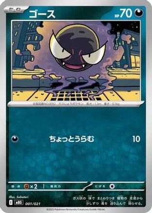 Gastly (Japanese)  001/021 - [MBG MEGA Starter Set Mega Gengar ex]