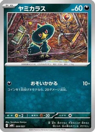 Murkrow (Japanese)  004/021 - [MBG MEGA Starter Set Mega Gengar ex]