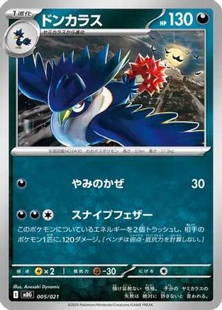 Honchkrow (Japanese)  005/021 - [MBG MEGA Starter Set Mega Gengar ex]