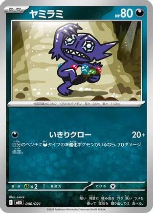 Sableye (Japanese)  006/021 - [MBG MEGA Starter Set Mega Gengar ex]