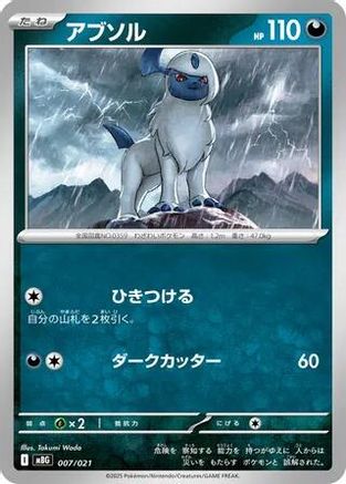Absol (Japanese)  007/021 - [MBG MEGA Starter Set Mega Gengar ex]