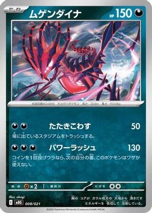Eternatus (Japanese)  008/021 - [MBG MEGA Starter Set Mega Gengar ex]