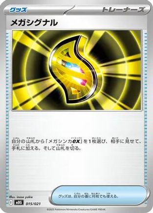 Mega Signal (Japanese)  015/021 - [MBG MEGA Starter Set Mega Gengar ex]