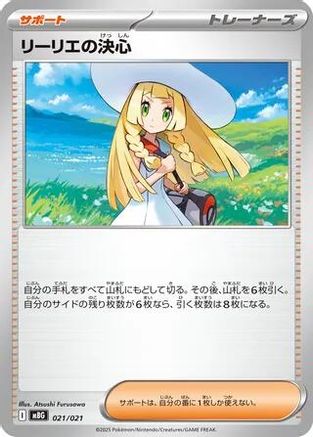 Lillie's Determination (Japanese)  021/021 - [MBG MEGA Starter Set Mega Gengar ex]