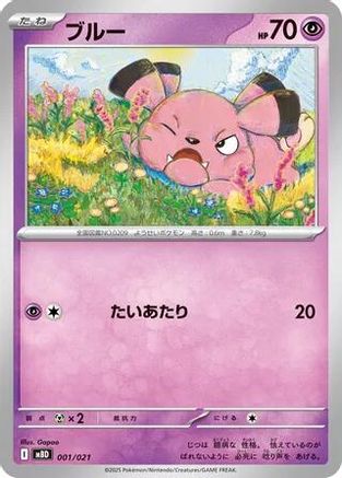 Snubbull (Japanese)  001/021 - [MBD MEGA Starter Set Mega Diancie ex]