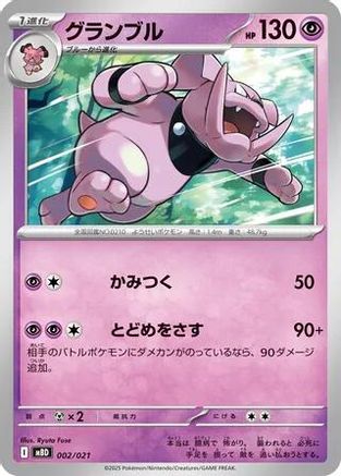 Granbull (Japanese)  002/021 - [MBD MEGA Starter Set Mega Diancie ex]