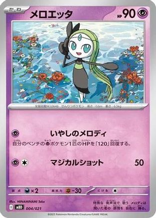 Meloetta (Japanese)  004/021 - [MBD MEGA Starter Set Mega Diancie ex]