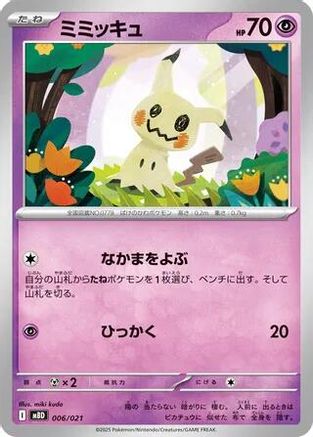 Mimikyu (Japanese)  006/021 - [MBD MEGA Starter Set Mega Diancie ex]