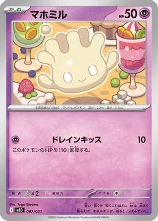 Milcery (Japanese)  007/021 - [MBD MEGA Starter Set Mega Diancie ex]