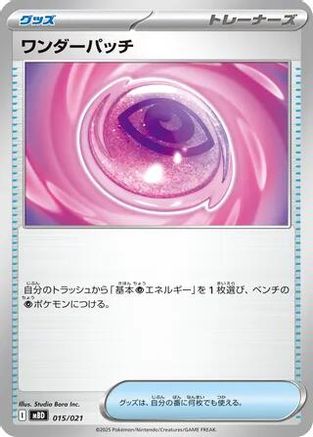 Wondrous Patch (Japanese)  015/021 - [MBD MEGA Starter Set Mega Diancie ex]