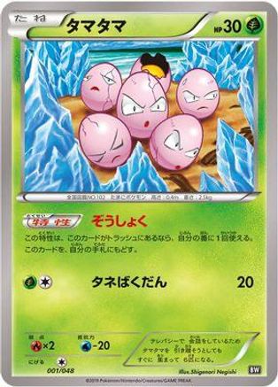 Exeggcute (Japanese)  001/048 - [BW Extra Regulation Box]