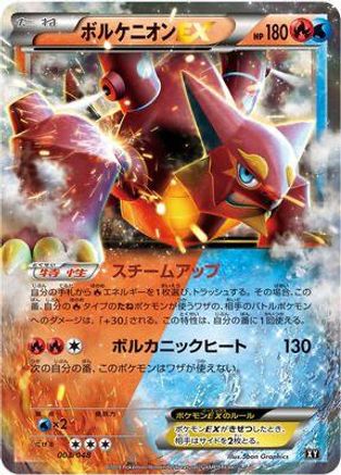 Volcanion EX (Japanese)  003/048 - [BW Extra Regulation Box]