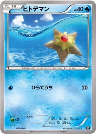 Staryu (Japanese)  004/048 - [BW Extra Regulation Box]