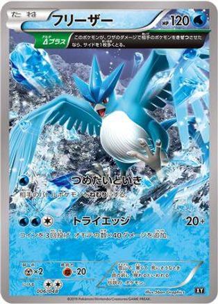 Articuno (Japanese)  006/048 - [BW Extra Regulation Box]