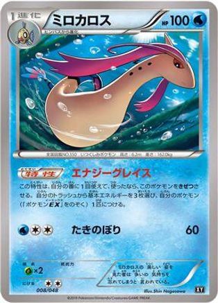 Milotic (Japanese)  008/048 - [BW Extra Regulation Box]