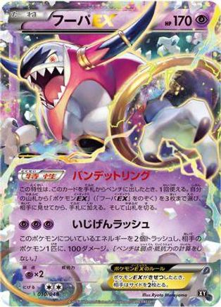 Hoopa EX (Japanese)  010/048 - [BW Extra Regulation Box]