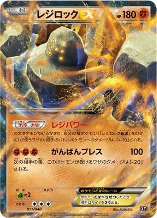Regirock EX (Japanese)  011/048 - [BW Extra Regulation Box]
