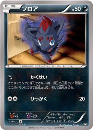 Zorua (Japanese)  013/048 - [BW Extra Regulation Box]