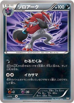 Zoroark (Japanese)  014/048 - [BW Extra Regulation Box]