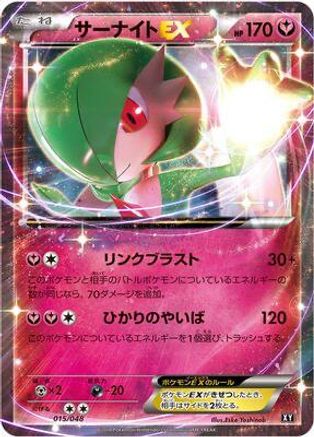 Gardevoir EX (Japanese)  015/048 - [BW Extra Regulation Box]