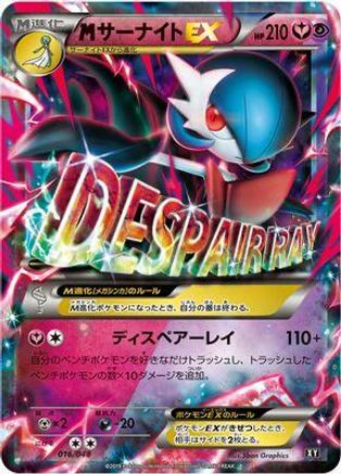 Mega Gardevoir EX (Japanese)  016/048 - [BW Extra Regulation Box]