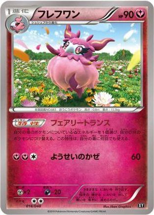 Aromatisse (Japanese)  018/048 - [BW Extra Regulation Box]