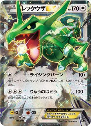 Rayquaza EX (Japanese)  019/048 - [BW Extra Regulation Box]