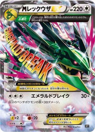 Mega Rayquaza EX (Japanese)  020/048 - [BW Extra Regulation Box]