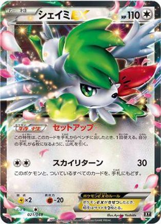Shaymin EX (Japanese)  021/048 - [BW Extra Regulation Box]