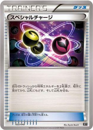Special Charge (Japanese)  022/048 - [BW Extra Regulation Box]