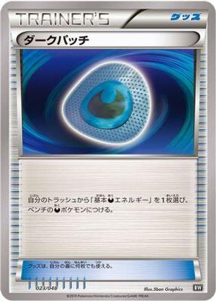 Dark Patch (Japanese)  023/048 - [BW Extra Regulation Box]
