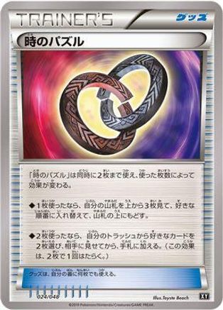 Puzzle of Time (Japanese)  024/048 - [BW Extra Regulation Box]
