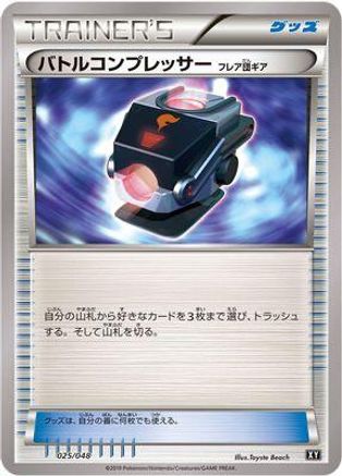 Battle Compressor (Japanese)  025/048 - [BW Extra Regulation Box]