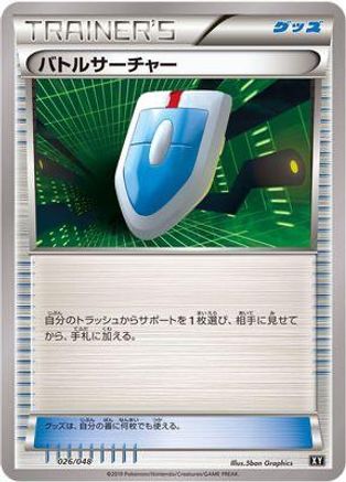VS Seeker (Japanese)  026/048 - [BW Extra Regulation Box]
