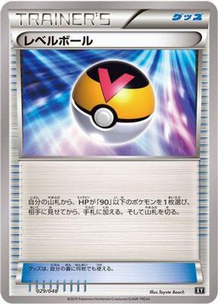 Level Ball (Japanese)  029/048 - [BW Extra Regulation Box]