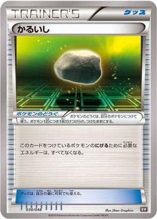 Float Stone (Japanese)  030/048 - [BW Extra Regulation Box]