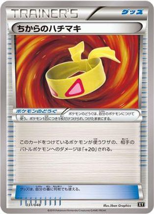 Muscle Band (Japanese)  031/048 - [BW Extra Regulation Box]