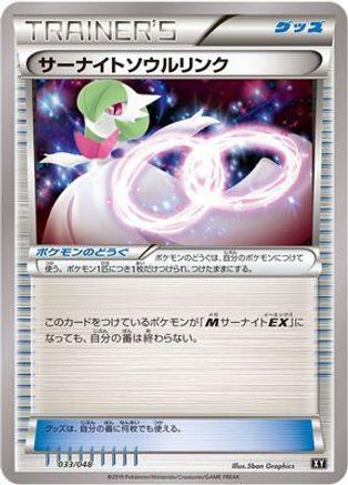 Gardevoir Spirit Link (Japanese)  033/048 - [BW Extra Regulation Box]