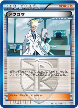 Colress (Japanese)  035/048 - [BW Extra Regulation Box]
