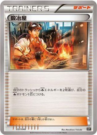 Blacksmith (Japanese)  037/048 - [BW Extra Regulation Box]