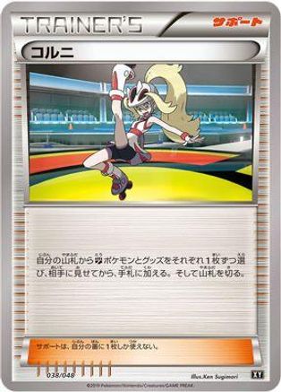 Korrina (Japanese)  038/048 - [BW Extra Regulation Box]