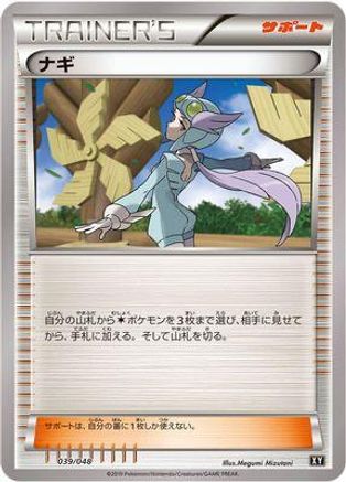 Winona (Japanese)  039/048 - [BW Extra Regulation Box]