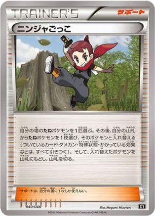 Ninja Boy (Japanese)  040/048 - [BW Extra Regulation Box]