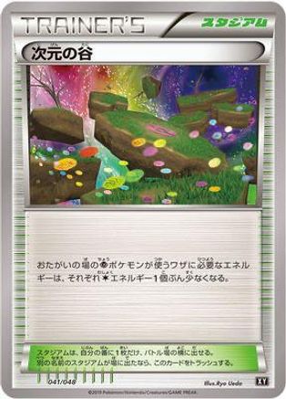 Dimension Valley (Japanese)  041/048 - [BW Extra Regulation Box]